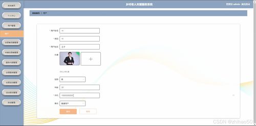 基于Python Flask框架的鄉村老人關愛服務系統設計與實現——計算機畢設開題報告